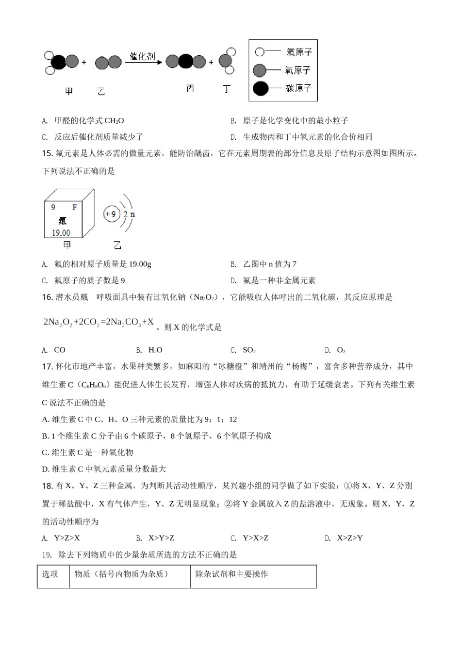 精品解析：湖南省怀化市2021年中考化学试题（原卷版）.doc_第3页