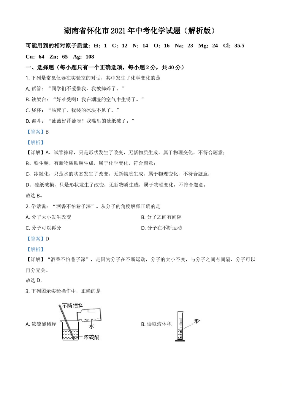 精品解析：湖南省怀化市2021年中考化学试题（解析版）.doc_第1页