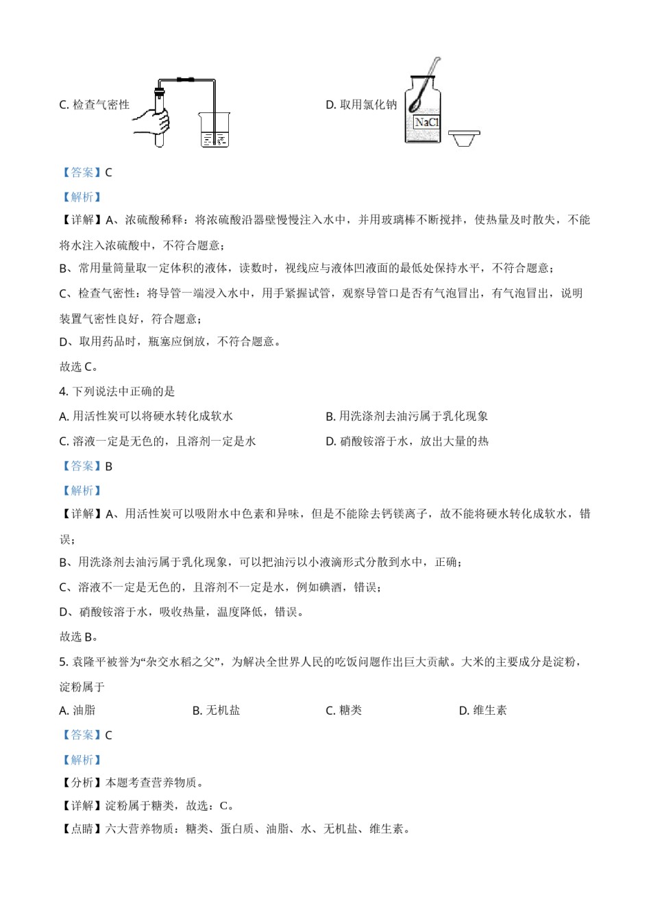 精品解析：湖南省怀化市2021年中考化学试题（解析版）.doc_第2页