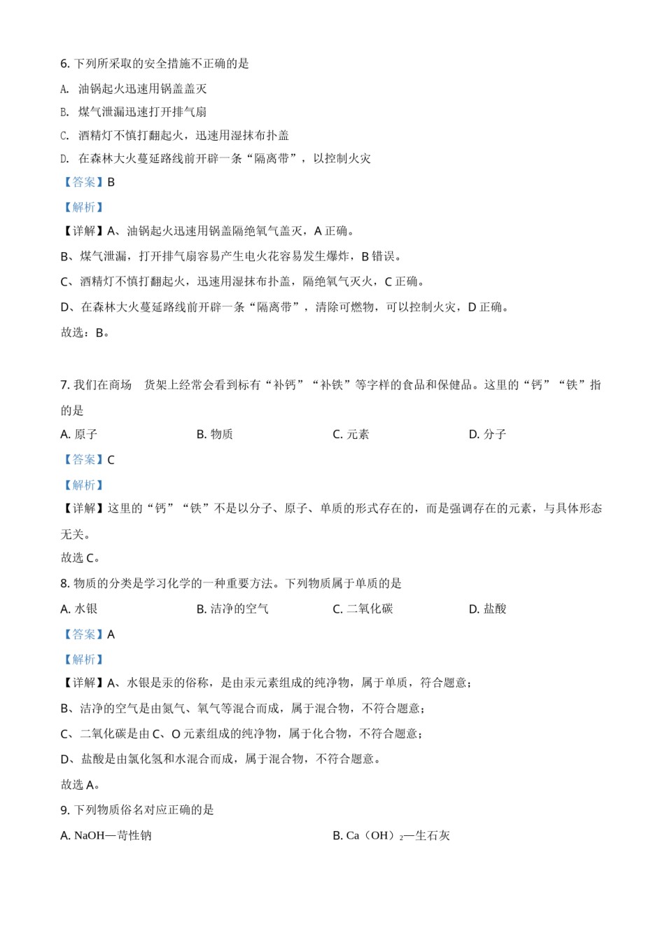 精品解析：湖南省怀化市2021年中考化学试题（解析版）.doc_第3页