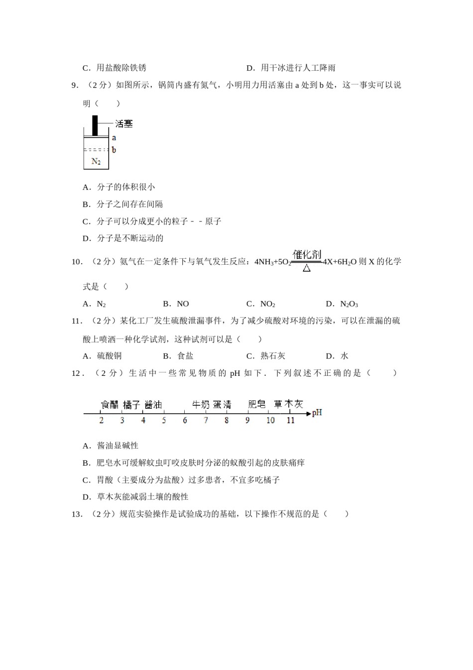 2008年湖南省株洲市中考化学试卷（学生版）  学霸冲冲冲shop348121278.taobao.com.doc_第2页