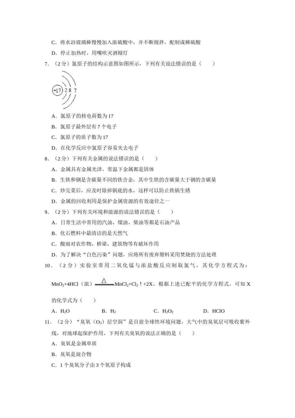 2010年湖南省株洲市中考化学试卷（学生版）  学霸冲冲冲shop348121278.taobao.com.doc_第2页