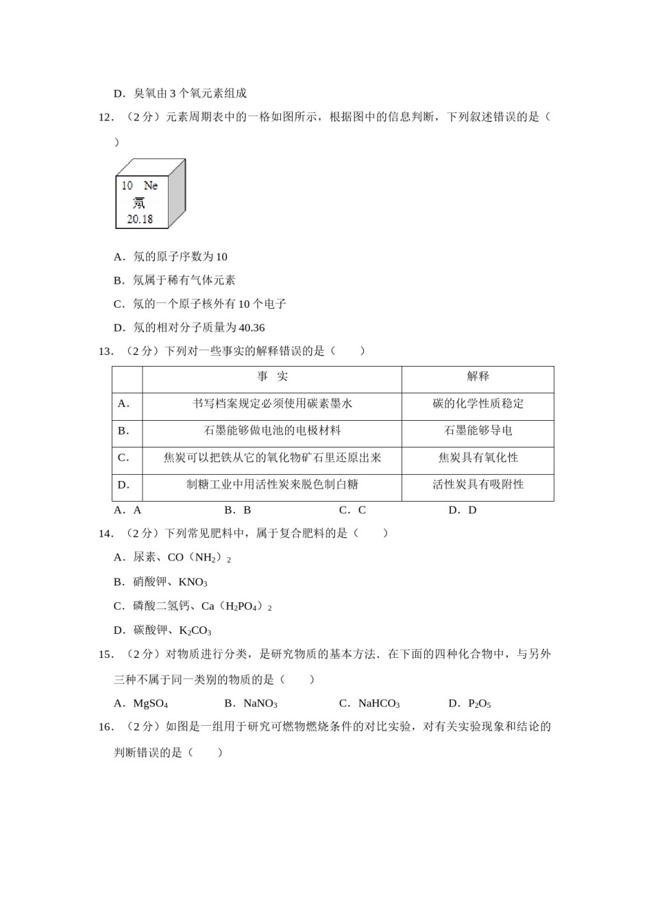 2010年湖南省株洲市中考化学试卷（学生版）  学霸冲冲冲shop348121278.taobao.com.doc_第3页