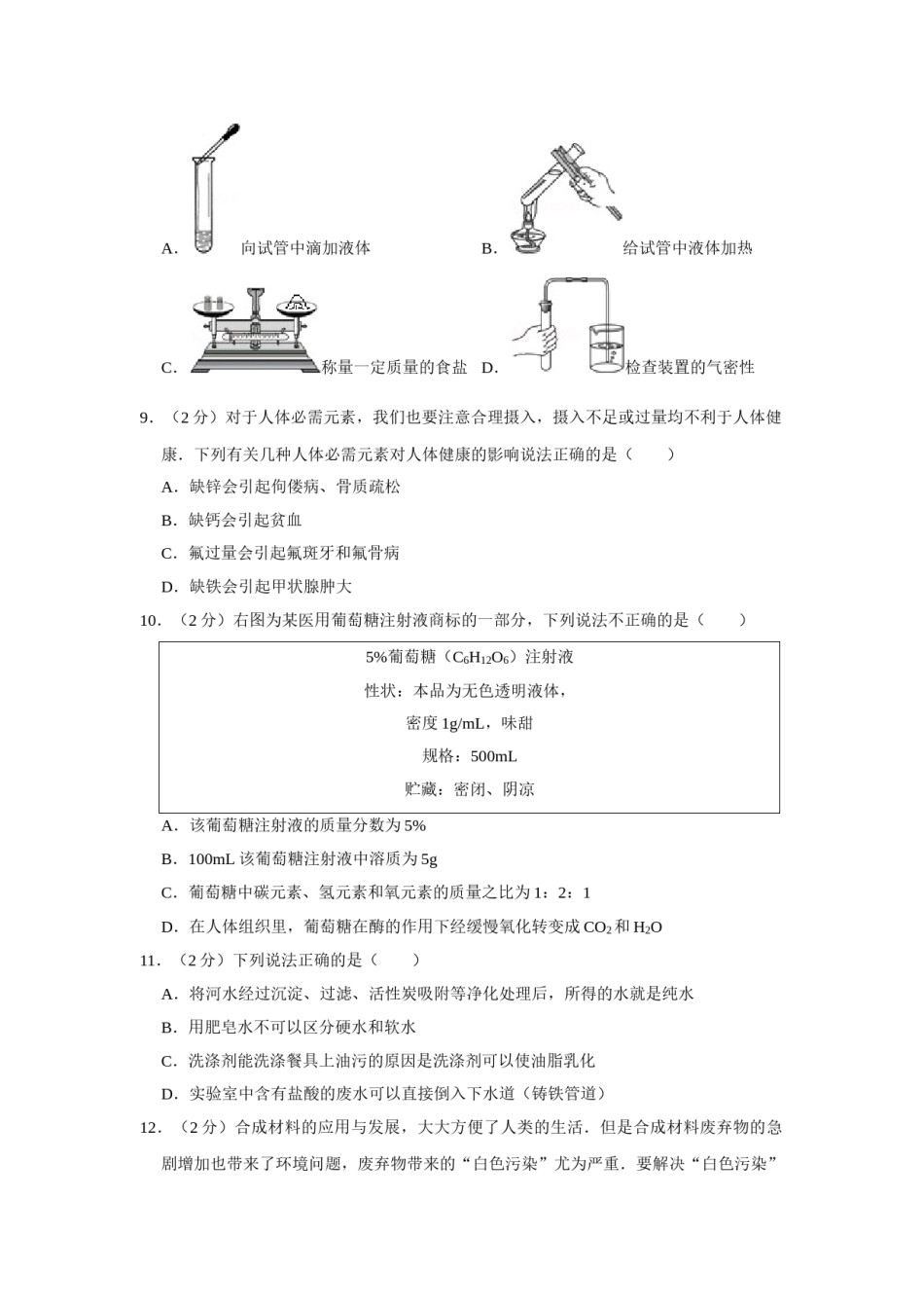 2013年湖南省株洲市中考化学试卷（学生版）  学霸冲冲冲shop348121278.taobao.com.doc_第2页