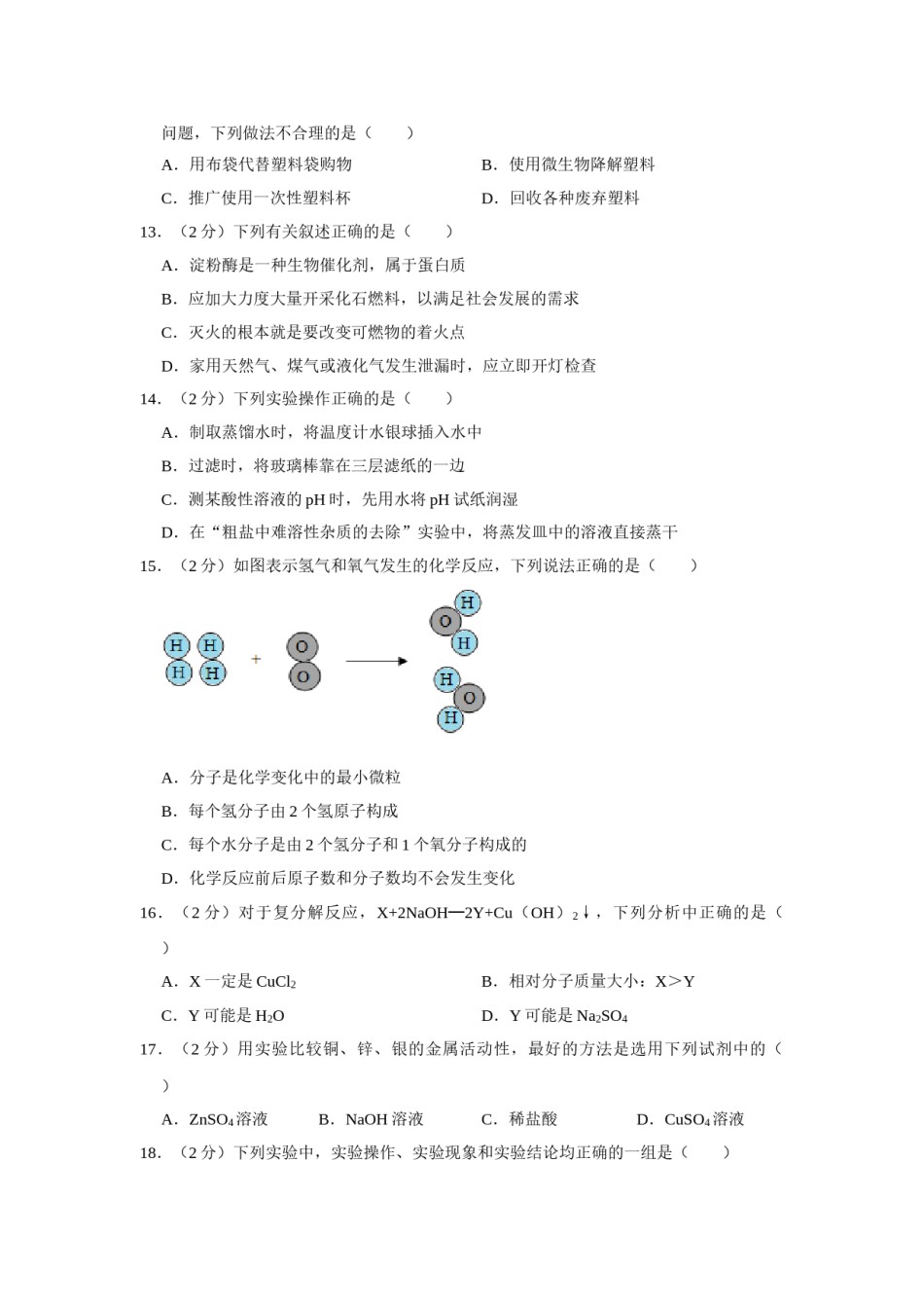 2013年湖南省株洲市中考化学试卷（学生版）  学霸冲冲冲shop348121278.taobao.com.doc_第3页