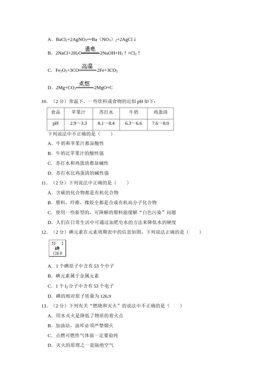 2018年湖南省株洲市中考化学试卷（学生版）  学霸冲冲冲shop348121278.taobao.com.doc_第2页