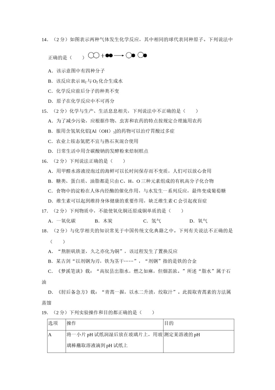 2018年湖南省株洲市中考化学试卷（学生版）  学霸冲冲冲shop348121278.taobao.com.doc_第3页