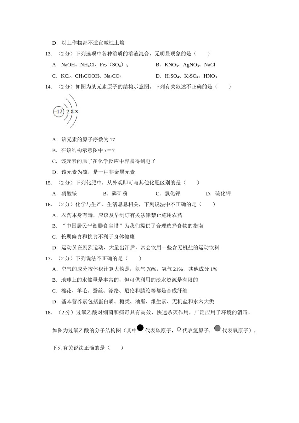 2019年湖南省株洲市中考化学试卷（学生版）  学霸冲冲冲shop348121278.taobao.com.doc_第3页