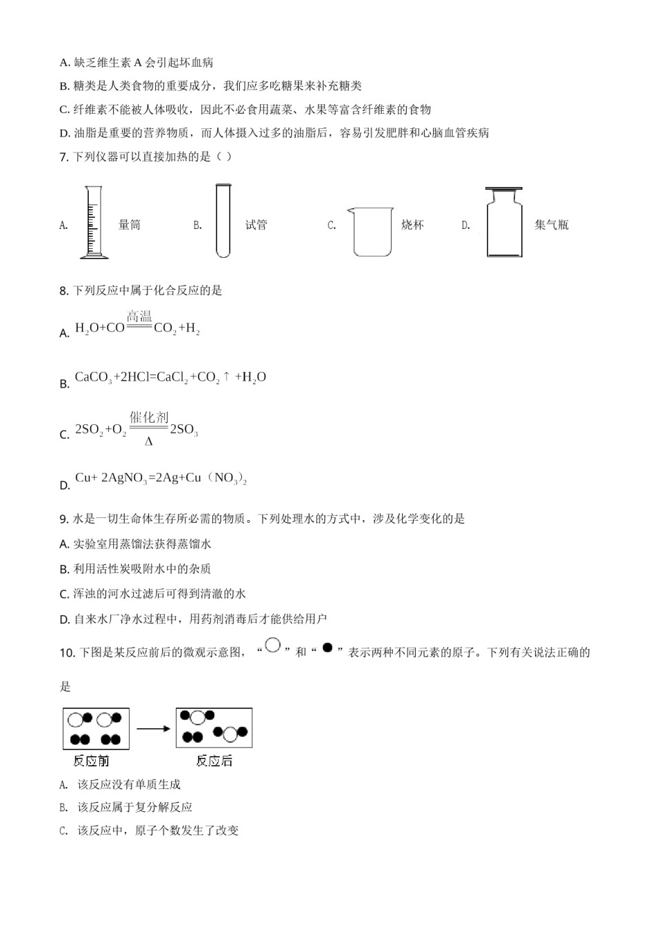 精品解析：湖南省株洲市2021年中考化学试题（原卷版）.doc_第2页