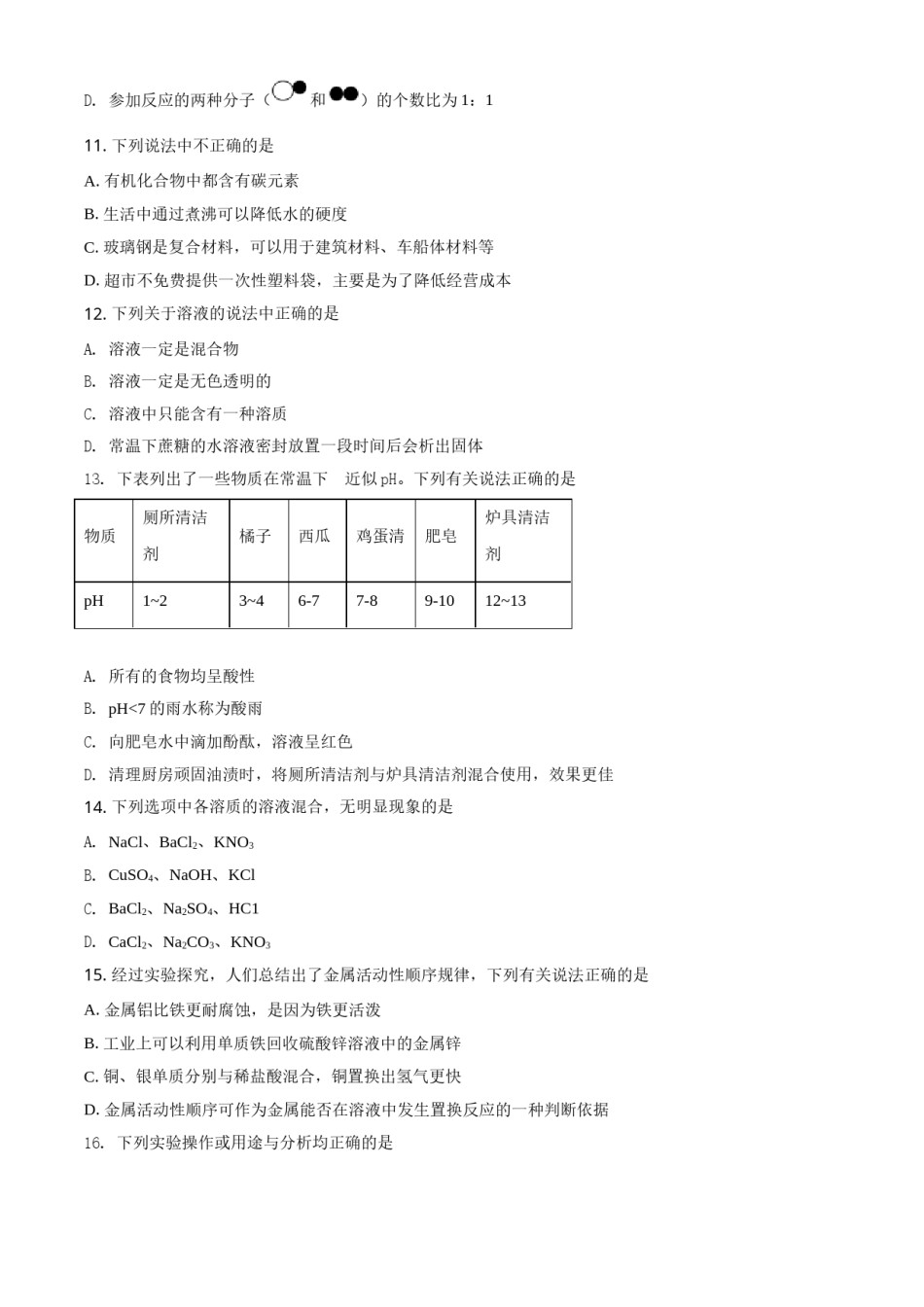 精品解析：湖南省株洲市2021年中考化学试题（原卷版）.doc_第3页
