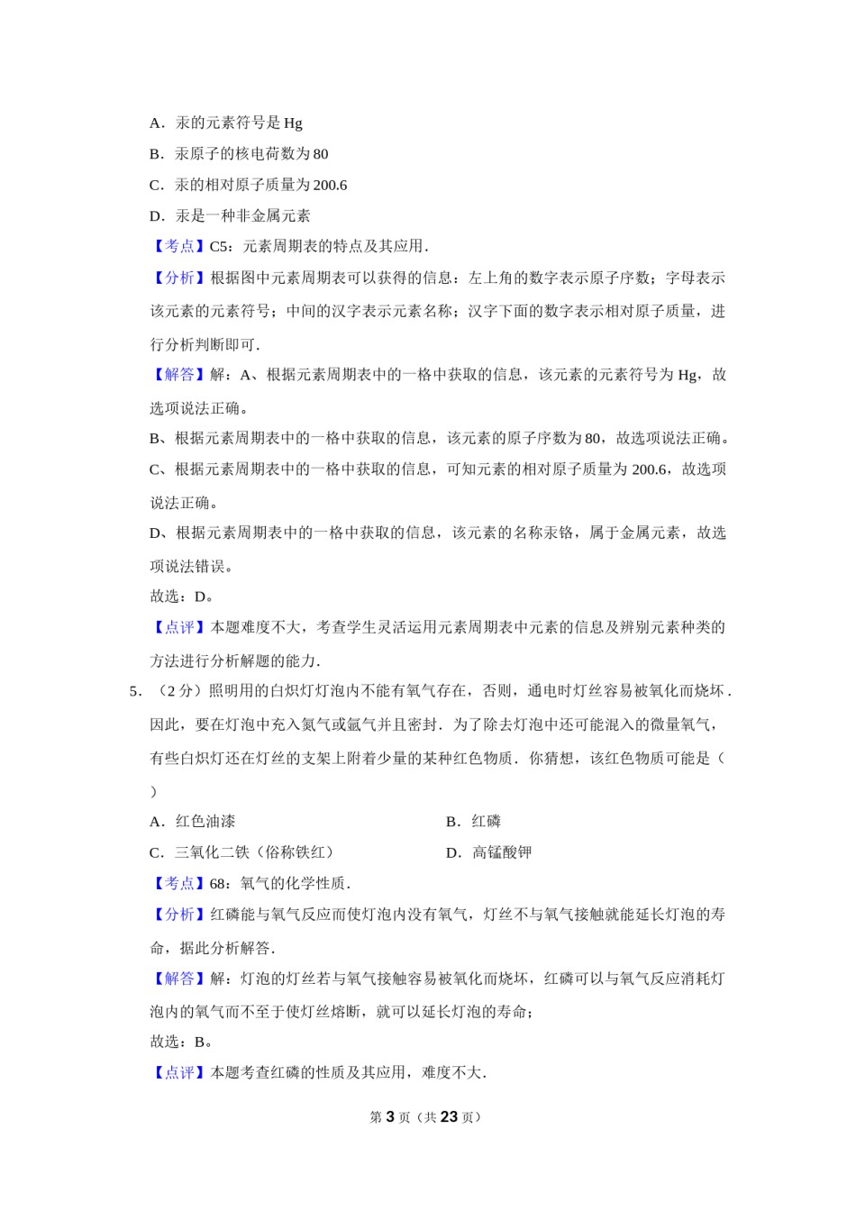 2007年湖南省株洲市中考化学试卷（教师版）  学霸冲冲冲shop348121278.taobao.com.doc_第3页