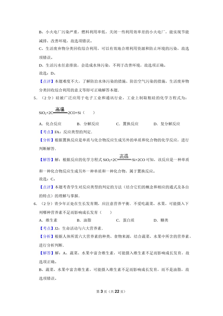 2008年湖南省株洲市中考化学试卷（教师版）  学霸冲冲冲shop348121278.taobao.com_20200611_181709.doc_第3页