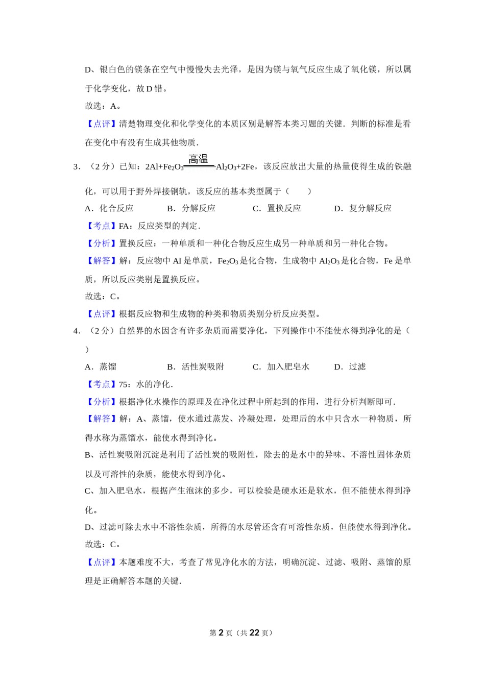 2012年湖南省株洲市中考化学试卷（教师版）  学霸冲冲冲shop348121278.taobao.com.doc_第2页