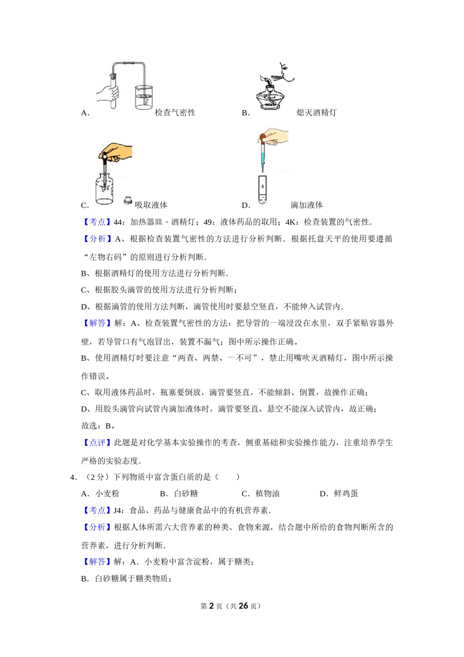 2017年湖南省株洲市中考化学试卷（教师版）  学霸冲冲冲shop348121278.taobao.com.doc_第2页