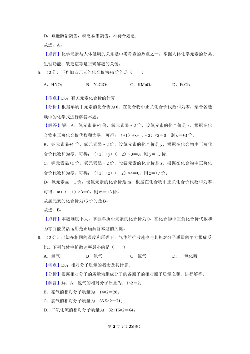 2018年湖南省株洲市中考化学试卷（教师版）  学霸冲冲冲shop348121278.taobao.com.doc_第3页