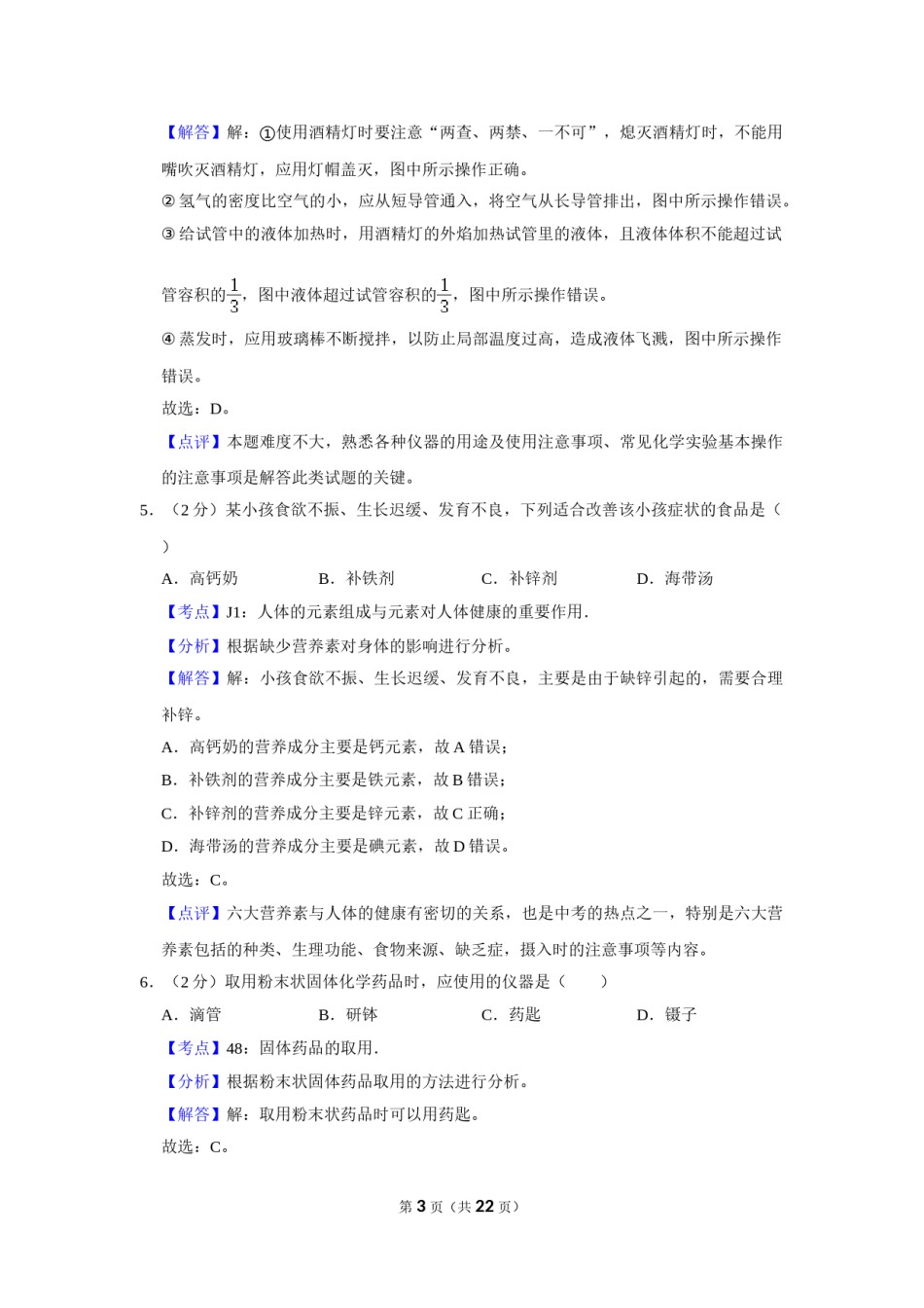2019年湖南省株洲市中考化学试卷（教师版）  学霸冲冲冲shop348121278.taobao.com_20200611_181712_20200611_181712.doc_第2页