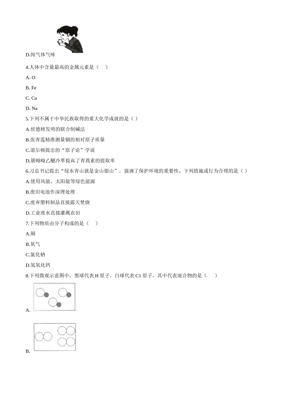2020年湖南省株洲市中考化学试卷及答案.docx_第2页