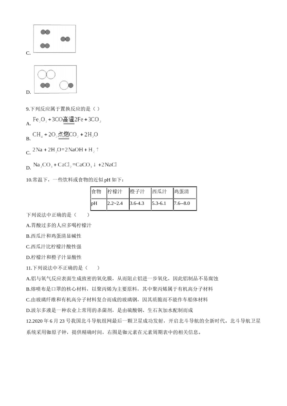 2020年湖南省株洲市中考化学试卷及答案.docx_第3页