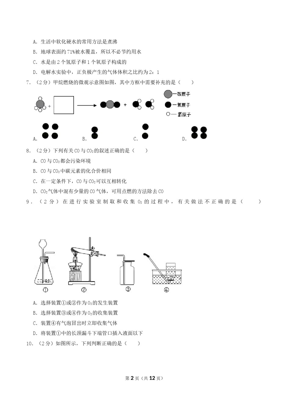 2019年湖南省永州市中考化学真题及答案.doc_第2页
