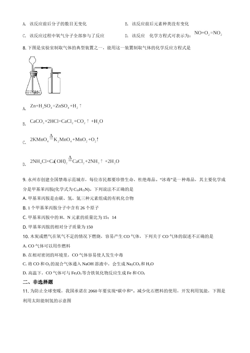精品解析：湖南省永州市2021年中考化学试题（原卷版）.doc_第2页