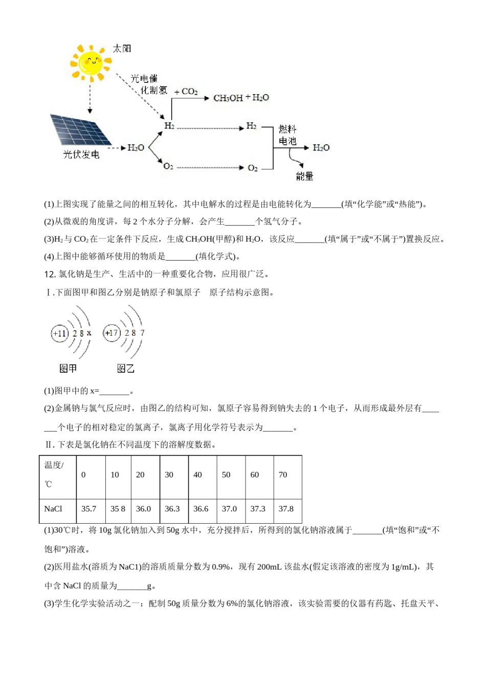 精品解析：湖南省永州市2021年中考化学试题（原卷版）.doc_第3页