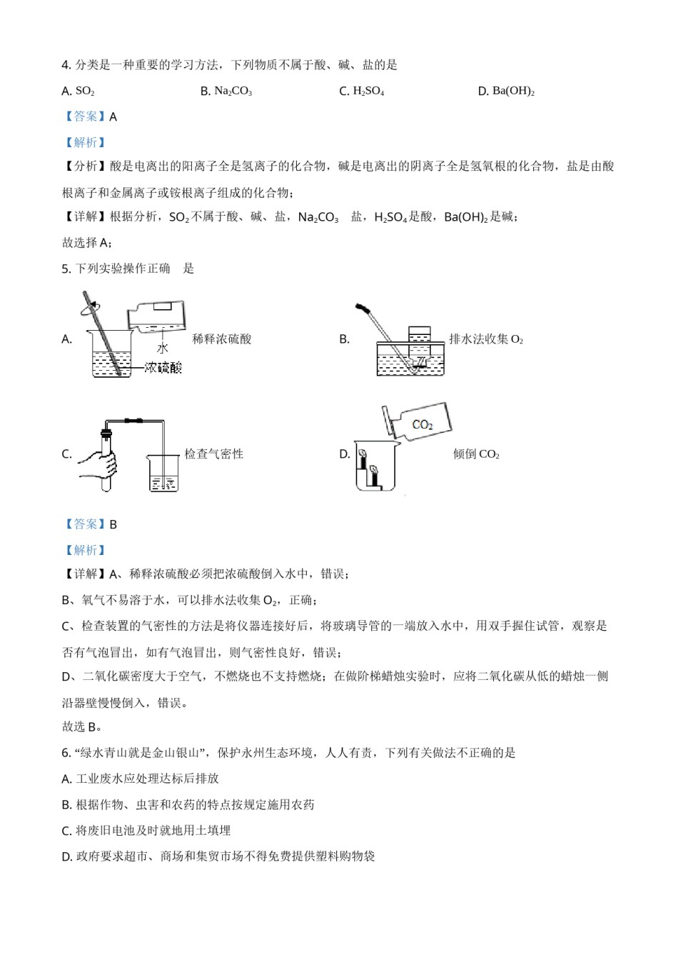 精品解析：湖南省永州市2021年中考化学试题（解析版）.doc_第2页