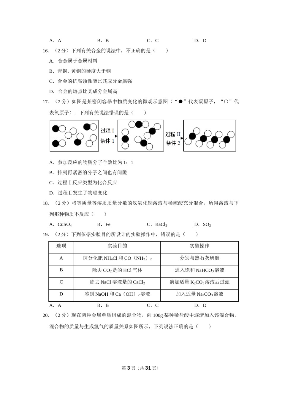 2015年湖南省湘潭市中考化学试卷（含解析版）.doc_第3页
