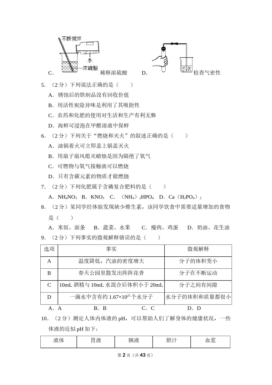 2016年湖南省湘潭市中考化学试卷（含解析版）.doc_第2页