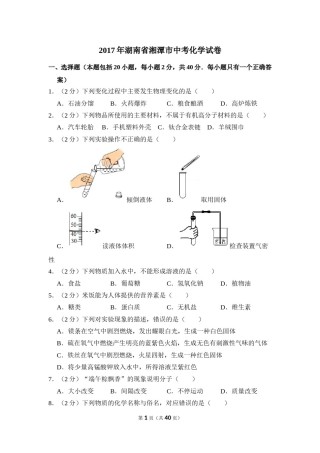 2017年湖南省湘潭市中考化学试卷（含解析版）.doc