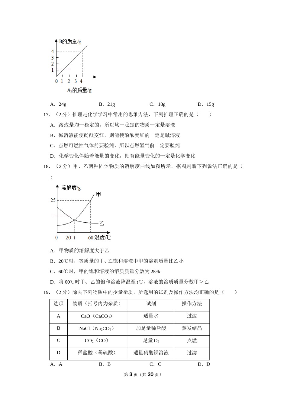2018年湖南省湘潭市中考化学试卷（含解析版）.doc_第3页