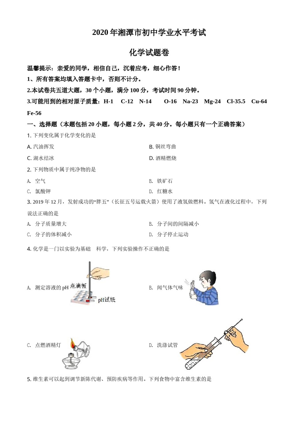 2020年湖南省湘潭市中考化学试卷（含解析版）.doc_第1页