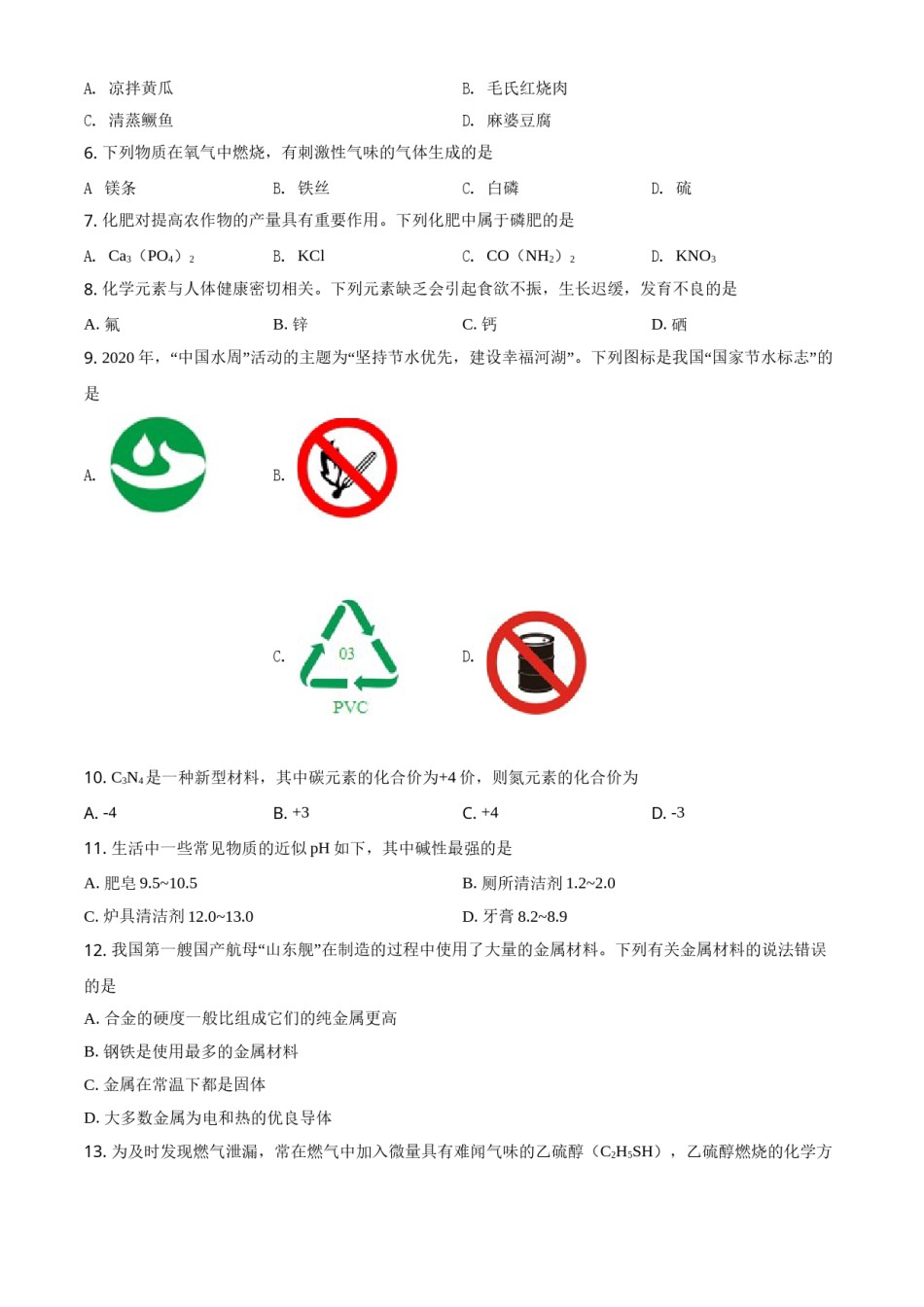 2020年湖南省湘潭市中考化学试卷（含解析版）.doc_第2页