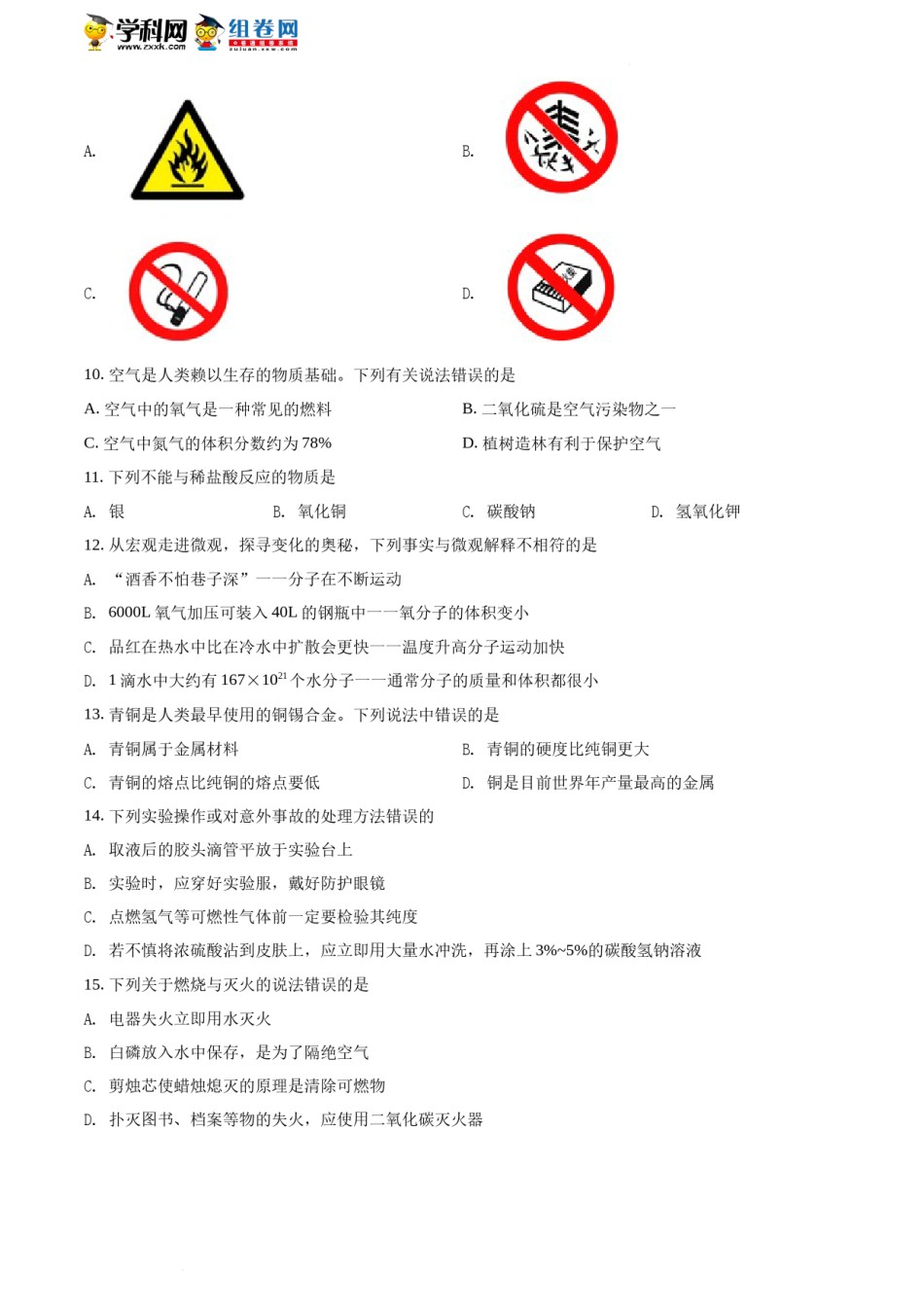 精品解析：2022年湖南省湘潭市中考化学真题（原卷版）.docx_第2页