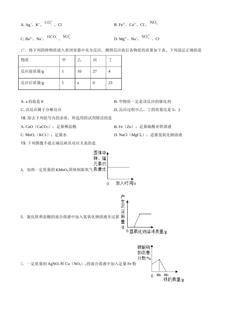 精品解析：湖南省湘潭市2021年中考化学试题（原卷版）.doc_第3页