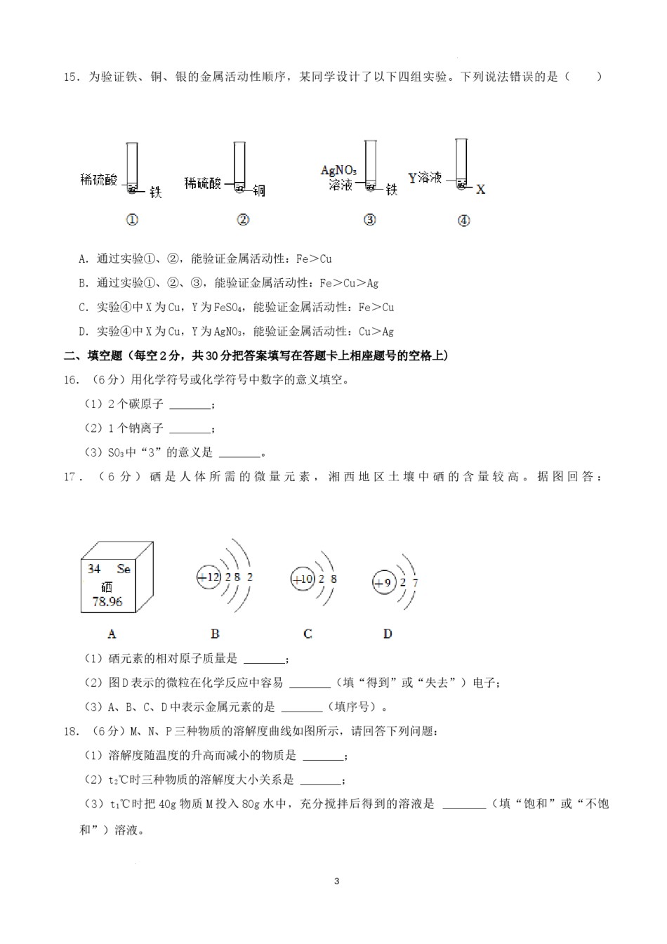 2022年湖南省湘西州中考化学真题（解析版）.docx_第3页