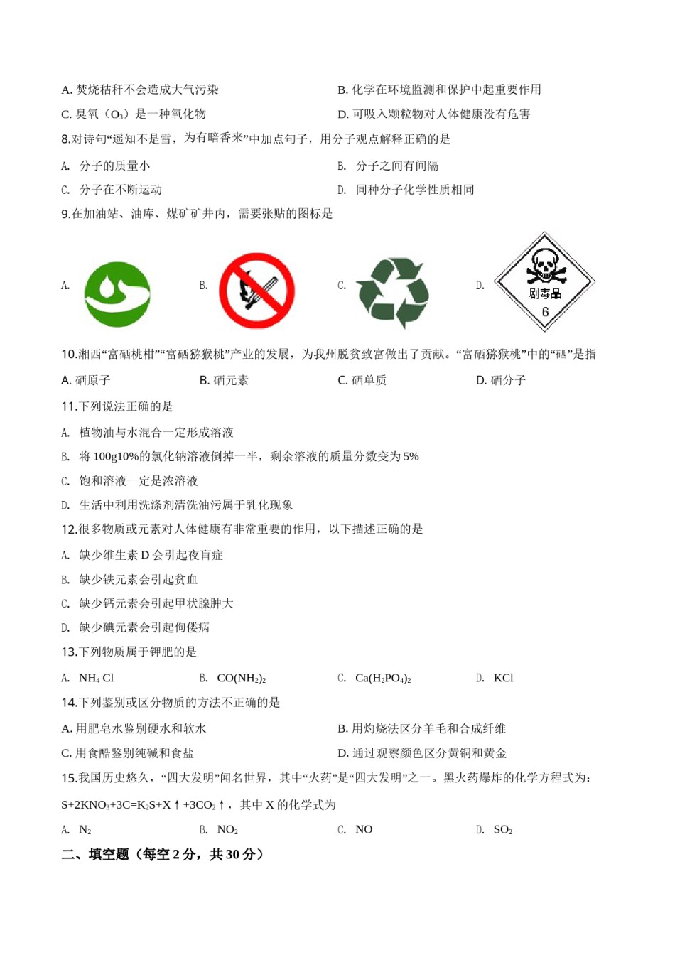 精品解析：湖南省湘西土家族苗族自治州2019年中考化学试题（原卷版）.doc_第2页