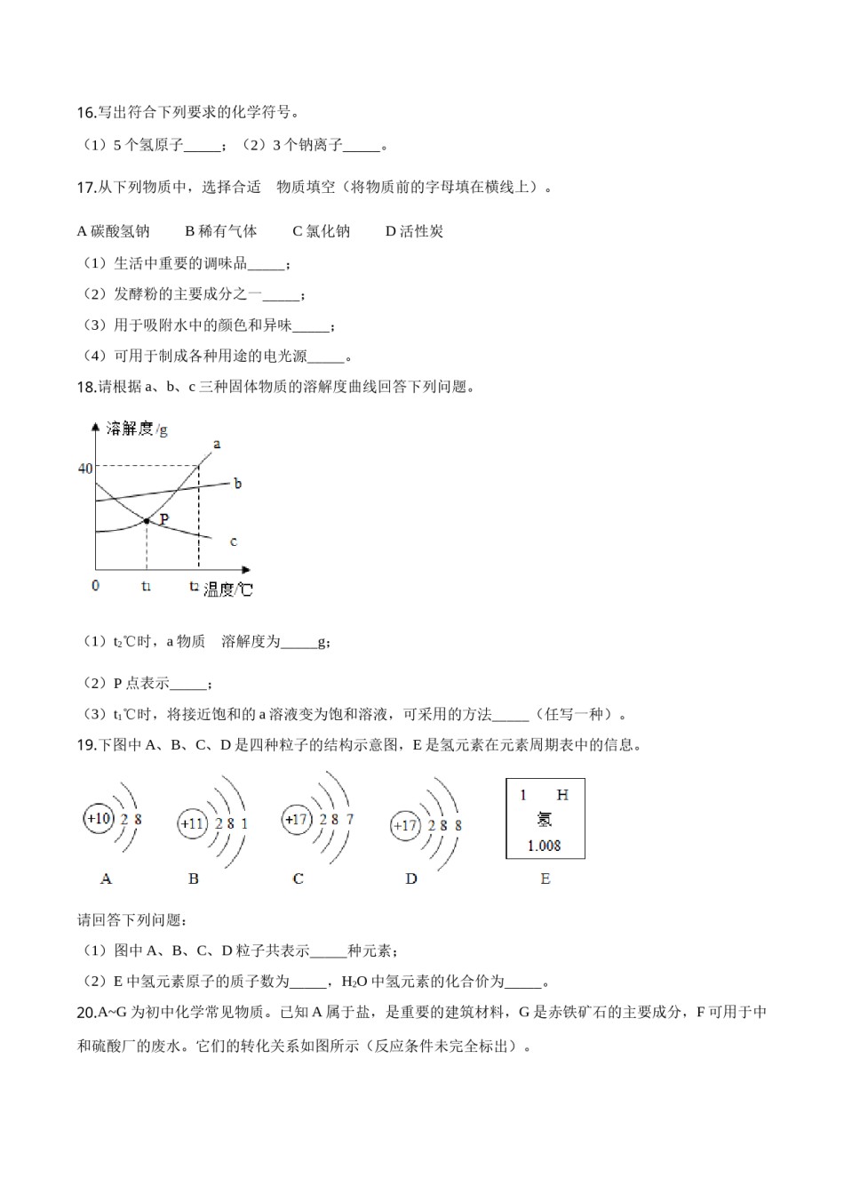 精品解析：湖南省湘西土家族苗族自治州2019年中考化学试题（原卷版）.doc_第3页