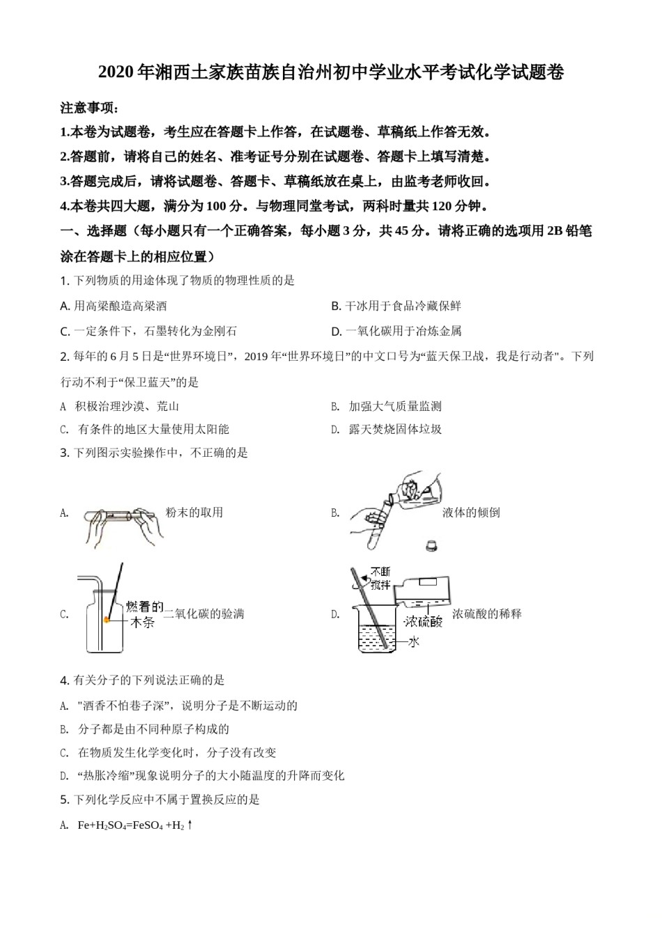 精品解析：湖南省湘西土家族苗族自治州2020年中考化学试题（原卷版）.doc_第1页