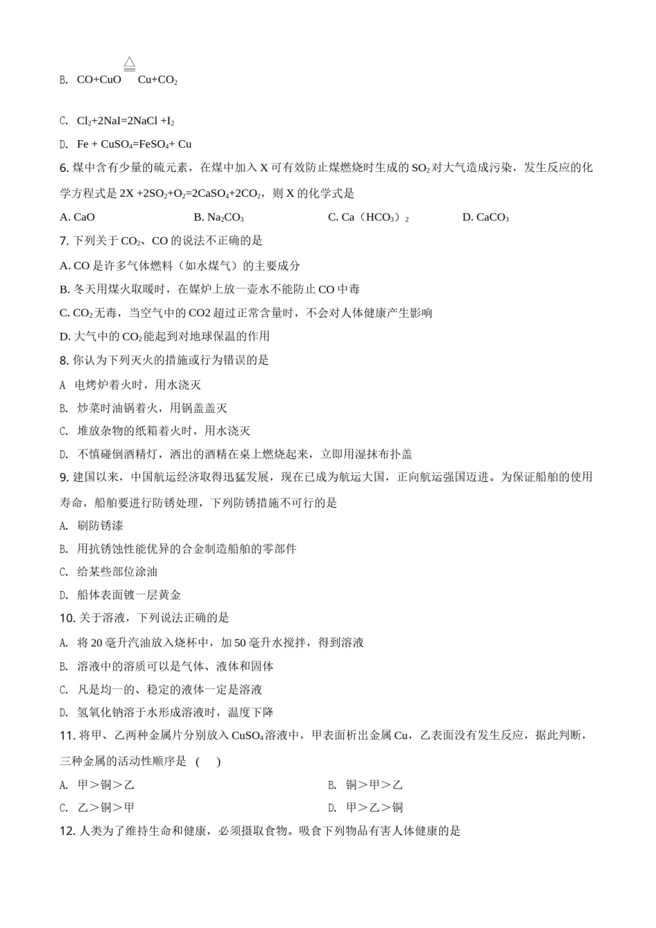 精品解析：湖南省湘西土家族苗族自治州2020年中考化学试题（原卷版）.doc_第2页