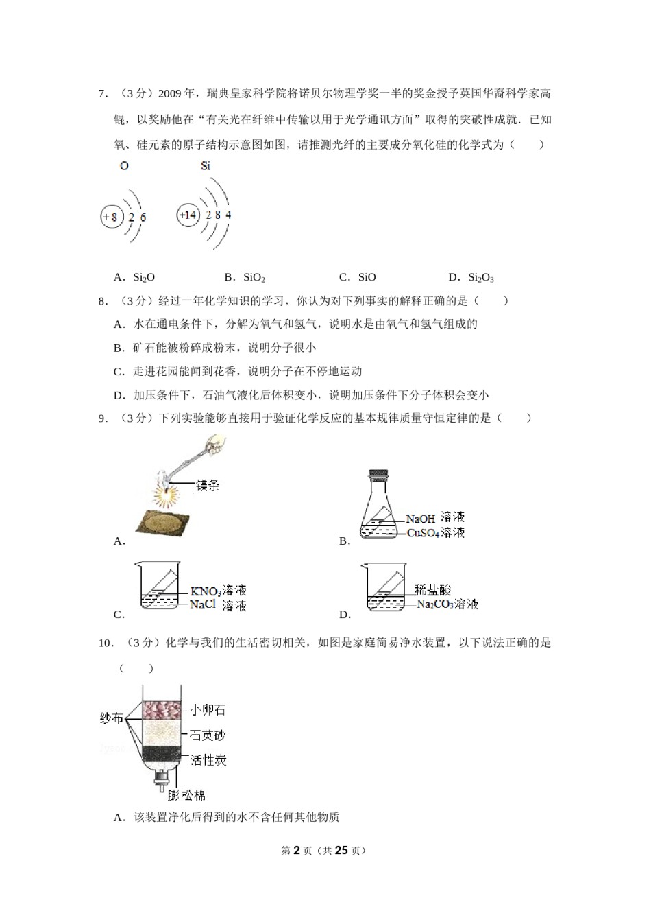 2012年湖南省益阳市中考化学试卷（含解析版）.doc_第2页
