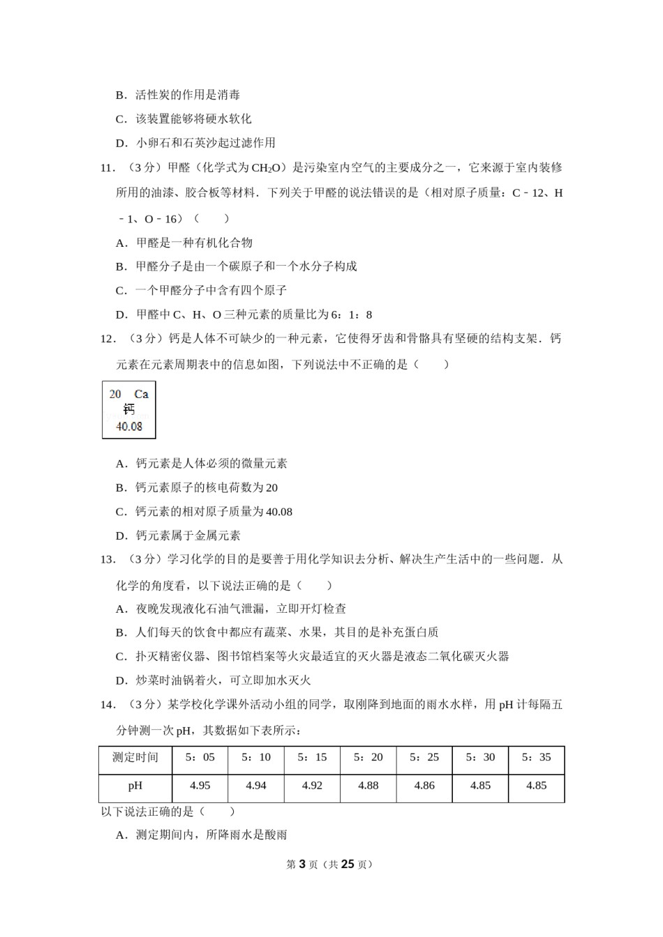 2012年湖南省益阳市中考化学试卷（含解析版）.doc_第3页