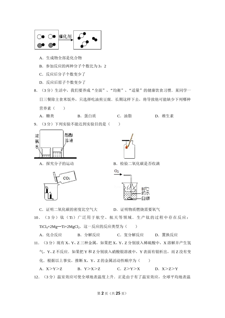 2013年湖南省益阳市中考化学试卷（含解析版）.doc_第2页