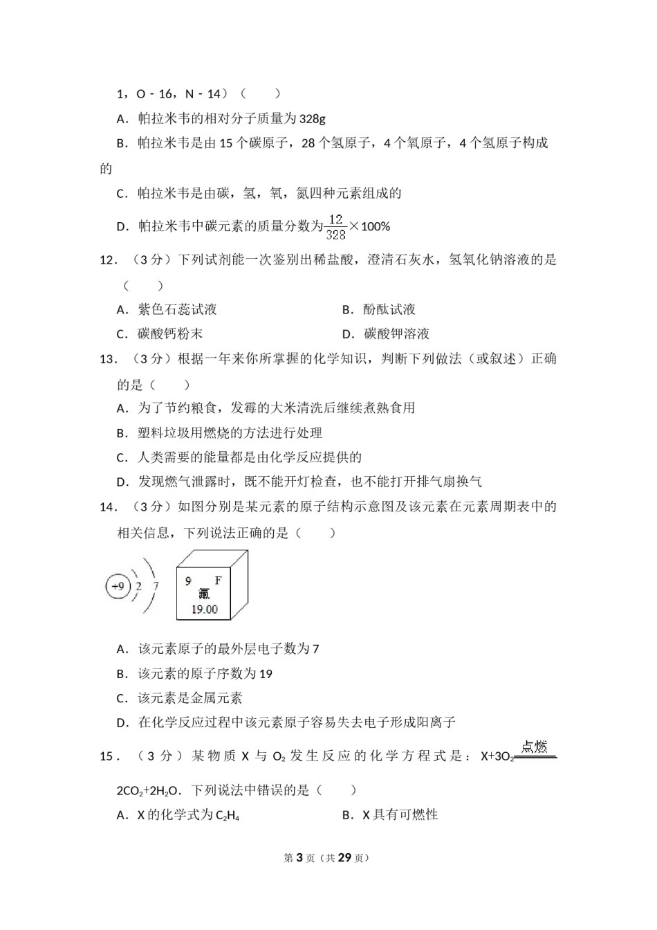 2014年湖南省益阳市中考化学试卷（含解析版）.doc_第3页