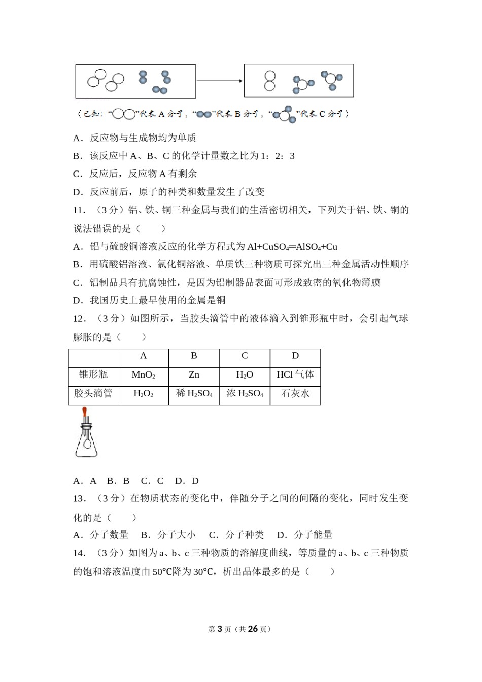 2017年湖南省益阳市中考化学试卷（含解析版）.doc_第3页