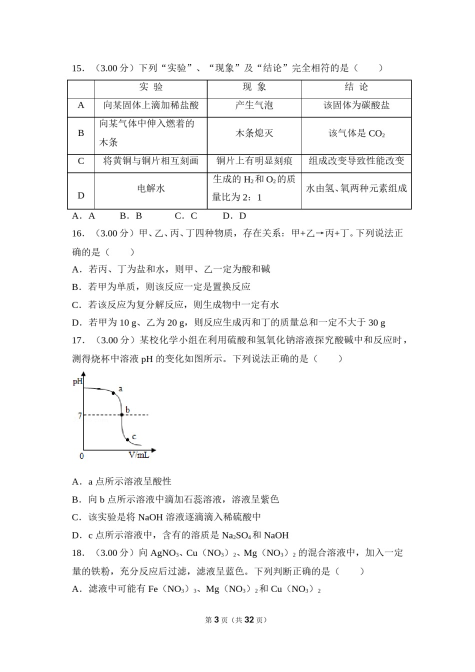 2018年湖南省益阳市中考化学试卷（含解析版）.doc_第3页