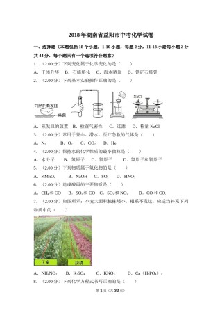 2018年湖南省益阳市中考化学试卷（含解析版）.doc