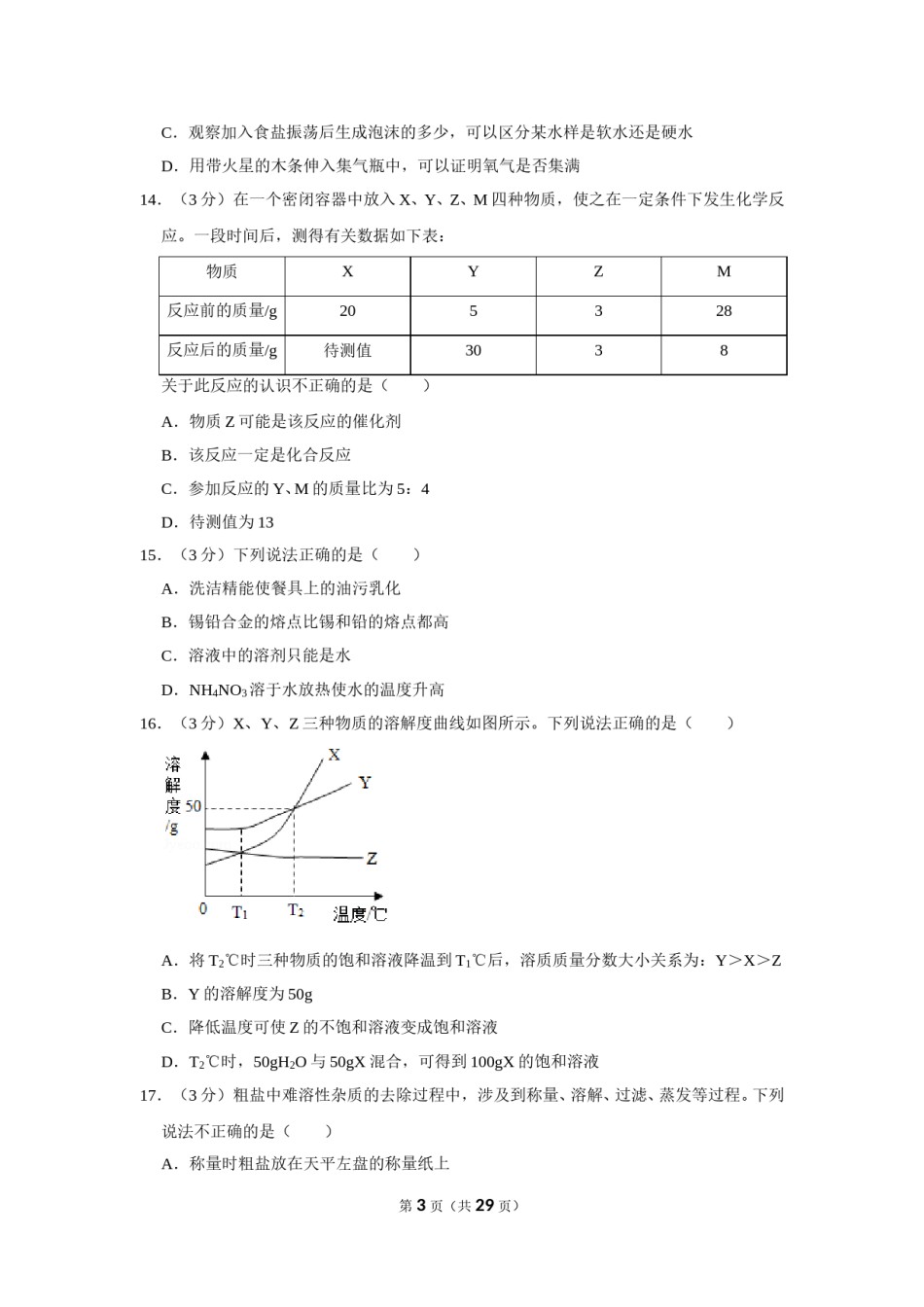 2019年湖南省益阳市中考化学试卷（含解析版）.doc_第3页