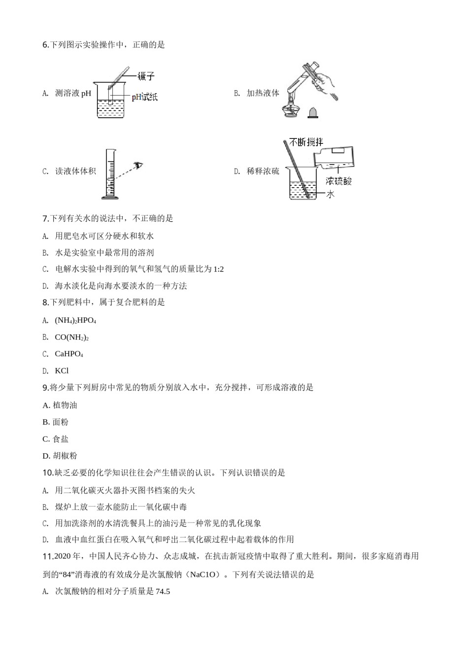 2020年湖南省益阳市中考化学试卷（含解析版）.doc_第2页