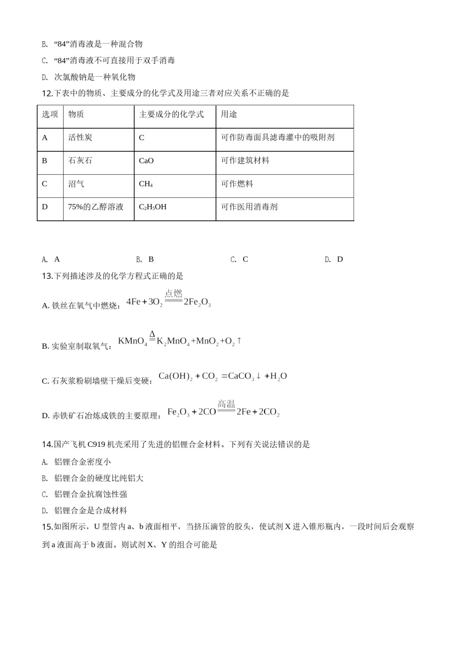 2020年湖南省益阳市中考化学试卷（含解析版）.doc_第3页