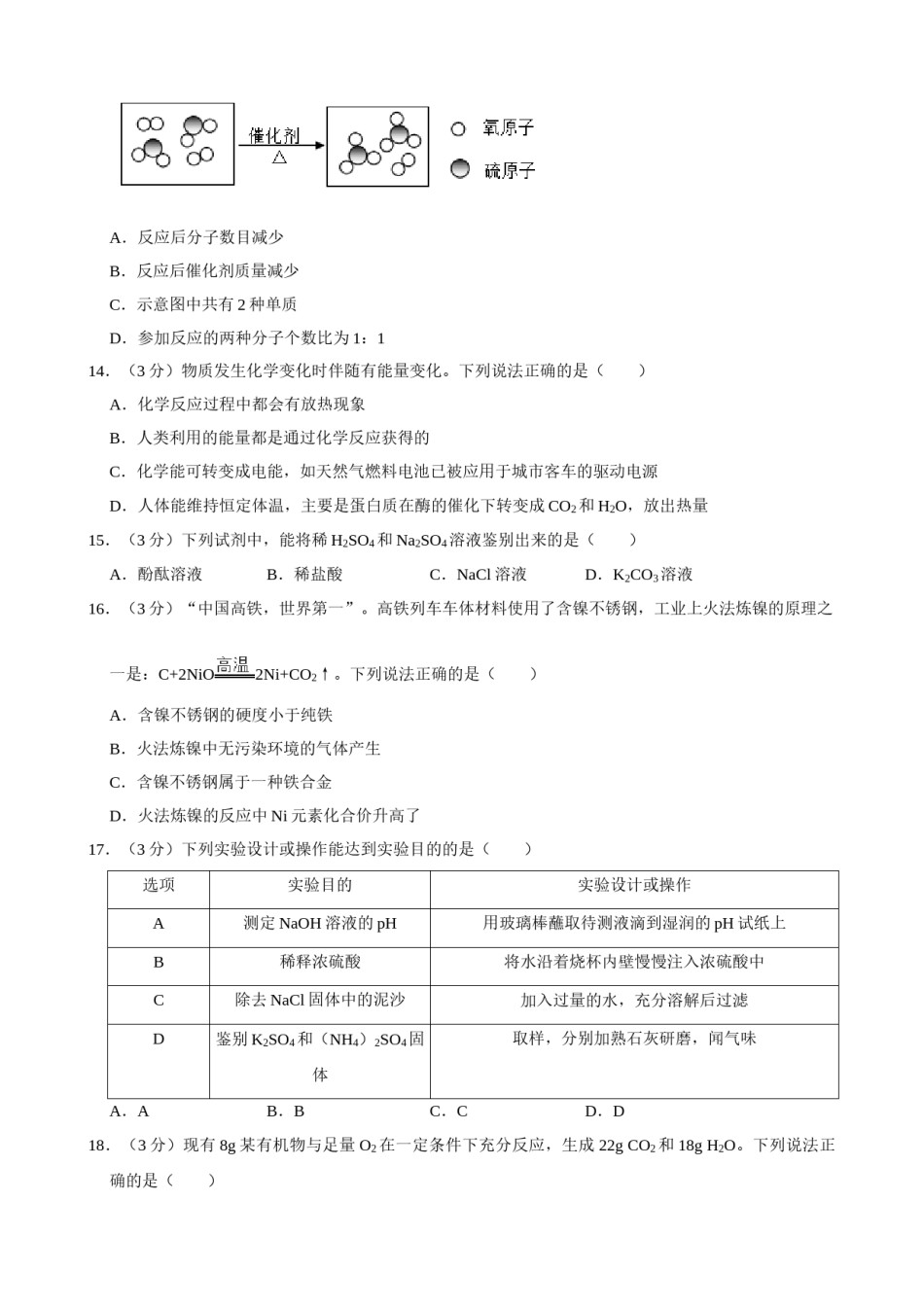 2021年湖南省益阳市中考化学真题.doc_第3页